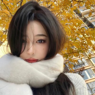 危险的她